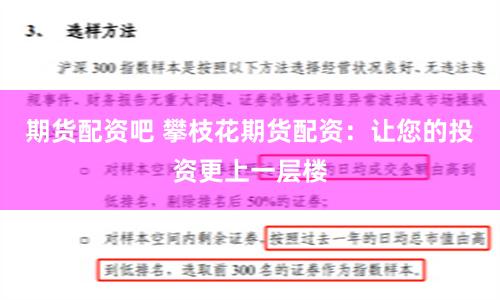 期货配资吧 攀枝花期货配资：让您的投资更上一层楼